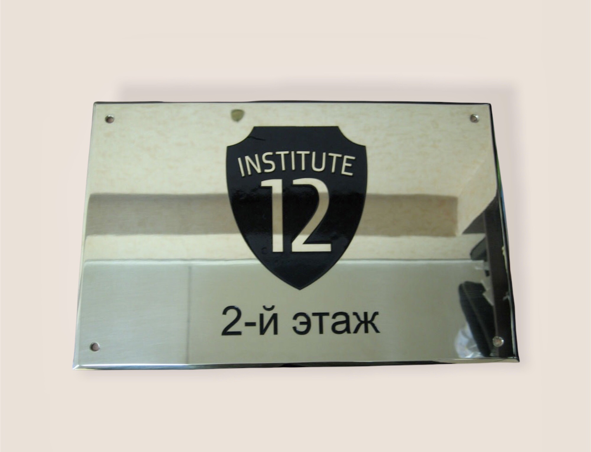 Офисная табличка из латуни для "Института 12"